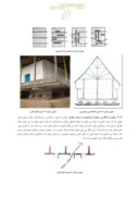 دانلود مقاله بازشناخت الگوهای اقلیمی در معماری بومی ایران با نگاه به اقلیم گیلان صفحه 5 