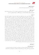 دانلود مقاله بررسی کالبد مدارس ایرانی از منظر معماری اسلامی وتوسعه پایدار صفحه 2 