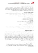 دانلود مقاله بررسی کالبد مدارس ایرانی از منظر معماری اسلامی وتوسعه پایدار صفحه 4 