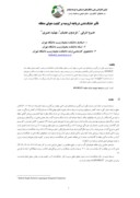 دانلود مقاله تأثیر خشکشدن دریاچه ارومیه بر کیفیت هوای منطقه صفحه 1 