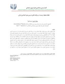 دانلود مقاله حفظ محیط زیست در برنامه های درسی دوره ابتدایی ایران صفحه 1 