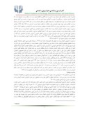 دانلود مقاله حفظ محیط زیست در برنامه های درسی دوره ابتدایی ایران صفحه 4 