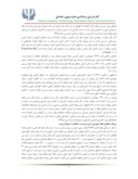 دانلود مقاله حفظ محیط زیست در برنامه های درسی دوره ابتدایی ایران صفحه 5 