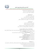 دانلود مقاله تحلیل عناصر برنامه درسی کتاب فارسی اول ابتدایی صفحه 3 
