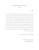 دانلود مقاله حکمت مقدس جوهره زیبایی شناسی هنر اسلامی - ایرانی صفحه 1 
