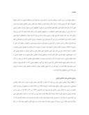 دانلود مقاله حکمت مقدس جوهره زیبایی شناسی هنر اسلامی - ایرانی صفحه 2 