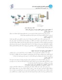 دانلود مقاله شبیه سازی و بررسی برج خنک کن صنعت سیمان با استفاده از DFC صفحه 3 