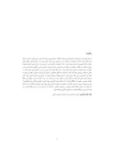 دانلود مقاله بررسی تحول مفهوم طبیعت در معماری اسلامی صفحه 2 