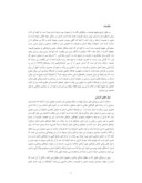 دانلود مقاله بررسی تحول مفهوم طبیعت در معماری اسلامی صفحه 3 
