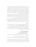دانلود مقاله بررسی تحول مفهوم طبیعت در معماری اسلامی صفحه 4 