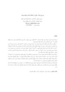 دانلود مقاله بررسی اثرات ناشی از خشک شدن دریاچه ارومیه صفحه 1 