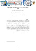 دانلود مقاله پیشبینی مدیریت سود با استفاده از شبکه های عصبی پرسپترون در بورس اوراق بهادار تهران صفحه 1 
