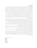 دانلود مقاله بررسی رابطه بین یادگیری سازمانی و تفکراستراتژیک در واحد های صنعتی استان کردستان صفحه 2 