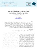 دانلود مقاله رابطه ی رهبری اخلاقی و تعهد سازمانی کارکنان رسمی دانشگاه علوم پزشکی شیراز ( ساختمان مرکزی صفحه 1 