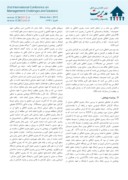 دانلود مقاله رابطه ی رهبری اخلاقی و تعهد سازمانی کارکنان رسمی دانشگاه علوم پزشکی شیراز ( ساختمان مرکزی صفحه 3 