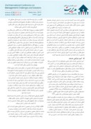 دانلود مقاله بازاریابی گردشگری پزشکی و چالشهای آن در ایران صفحه 4 