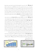 دانلود مقاله مهندسی و ساخت مخازن دوجداره ذخیره سازی میعانات گازی صفحه 2 