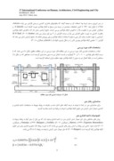دانلود مقاله مدلسازی اجزای محدود قاب بتنی مقام سازی شده با الیاف فولادی ( SFRC ) صفحه 3 
