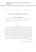دانلود مقاله بررسی معماری مساجد از منظر حکمت هنر و معماری اسلامی صفحه 1 