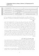 دانلود مقاله بررسی معماری مساجد از منظر حکمت هنر و معماری اسلامی صفحه 5 