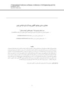 دانلود مقاله معماری سنتی بوشهر الگویی بوم گرا برای طراحی نوین صفحه 1 