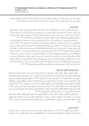 دانلود مقاله معماری سنتی بوشهر الگویی بوم گرا برای طراحی نوین صفحه 3 