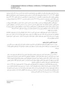 دانلود مقاله معماری سنتی بوشهر الگویی بوم گرا برای طراحی نوین صفحه 4 