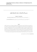 دانلود مقاله بررسی تأثیر آکوستیک در عمارت عالی قاپو اصفهان صفحه 1 