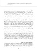 دانلود مقاله طرح نقوش هندسی اسلامی در قالب معماری پارامتریک صفحه 2 