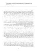 دانلود مقاله تحلیل و بررسی نقوش و خطوط کاشیکاری مسجد حکیم اصفهان صفحه 2 