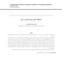 دانلود مقاله تاریخچه آموزش نوین معماری در ایران صفحه 1 