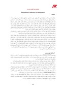 دانلود مقاله چالش های بهره وری مدیریت دولتی ایران صفحه 2 
