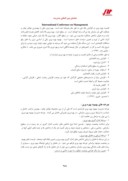 دانلود مقاله چالش های بهره وری مدیریت دولتی ایران صفحه 4 
