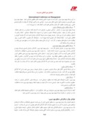 دانلود مقاله چالش های بهره وری مدیریت دولتی ایران صفحه 5 