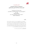دانلود مقاله تعلیم و تربیت از دیدگاه امام خمینی و شهید مطهری صفحه 1 