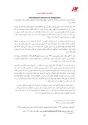 دانلود مقاله بررسی جریان مدیریت اصل صحت در ایقاعات در ایران و فرانسه صفحه 5 