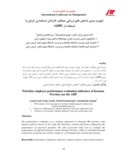 دانلود مقاله اولویت بندی شاخص های ارزیابی عملکرد کارکنان استانداری کرمان با استفاده از ( AHP ) صفحه 1 