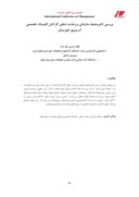 دانلود مقاله بررسی تاثیرمحیط سازمانی بررضایت شغلی کارکنان کلینیک تخصصی آب وبرق خوزستان صفحه 1 