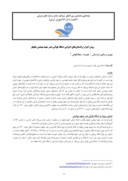 دانلود مقاله روش اجرا و راندمانهای اجرایی اسکله بلوکی بندر شهید بهشتی چابهار صفحه 1 