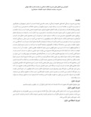 دانلود مقاله نظام دلایل معنوی در فقه امامیه و حقوق کیفری ایران صفحه 2 