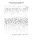 دانلود مقاله نظام دلایل معنوی در فقه امامیه و حقوق کیفری ایران صفحه 4 