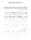 دانلود مقاله نگرشی تحلیلی بر فرزند کشی درحقوق کیفری جمهوری اسلامی ایران صفحه 4 