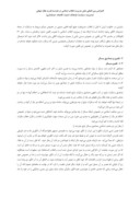 دانلود مقاله قلمرو مسکر و احکام آن در حقوق کیفری نوین ایران با نظرداشتی بر فقه امامیه صفحه 4 