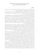 دانلود مقاله نقش سبک زندگی اسلامی در تحقق اقتصاد مقاومتی صفحه 2 