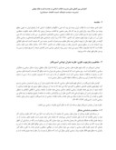 دانلود مقاله شکل گیری انقلاب اسلامی بر اساس نظریه بحران توماس اسپریگنز صفحه 2 