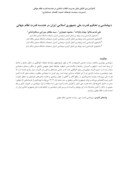 دانلود مقاله دیپلماسی و تحکیم قدرت ملی جمهوری اسلامی ایران در هندسه قدرت نظام جهانی صفحه 1 