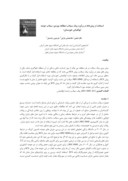 دانلود مقاله استفاده از روشscs در برآورد پیک سیلاب ( مطالعه موردی : سیلاب حوضه ابوالعباس خوزستان ) صفحه 1 