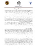 دانلود مقاله آسیب شناسی بیمارستان های شهر مشهد با تاکید بر پدافند غیرعامل صفحه 5 