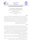 دانلود مقاله استفاده از ظرفیت تصفیهخانهها در تغذیه دریاچه ارومیه صفحه 1 