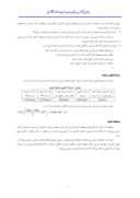 دانلود مقاله استفاده از ظرفیت تصفیهخانهها در تغذیه دریاچه ارومیه صفحه 3 